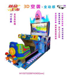 全动感飞机电玩设备 广州市番禺区东环朝聪动漫产品开发部的视觉盛宴